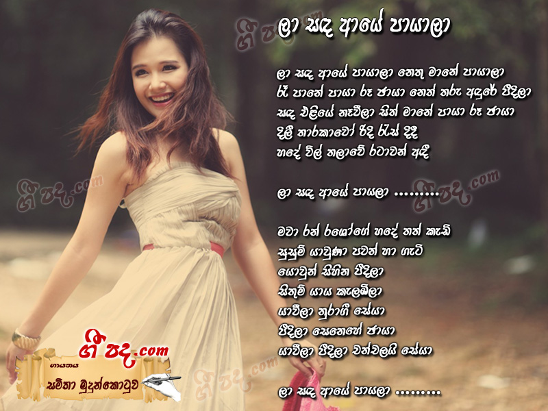 Download La Sanda Aye Payala Samitha Erandathi lyrics