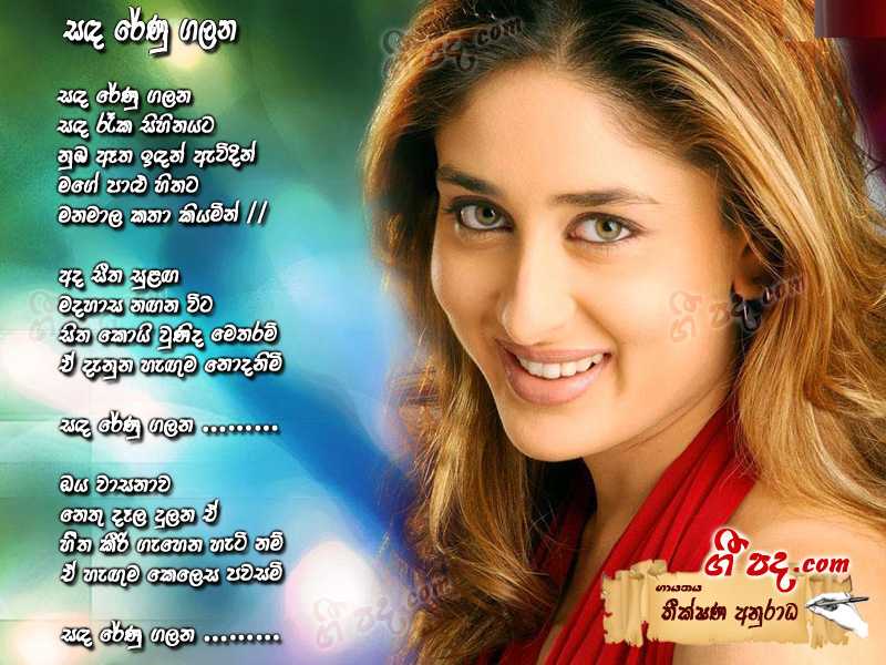 Download Sandha Renu Galana Theekshana Anuradha lyrics