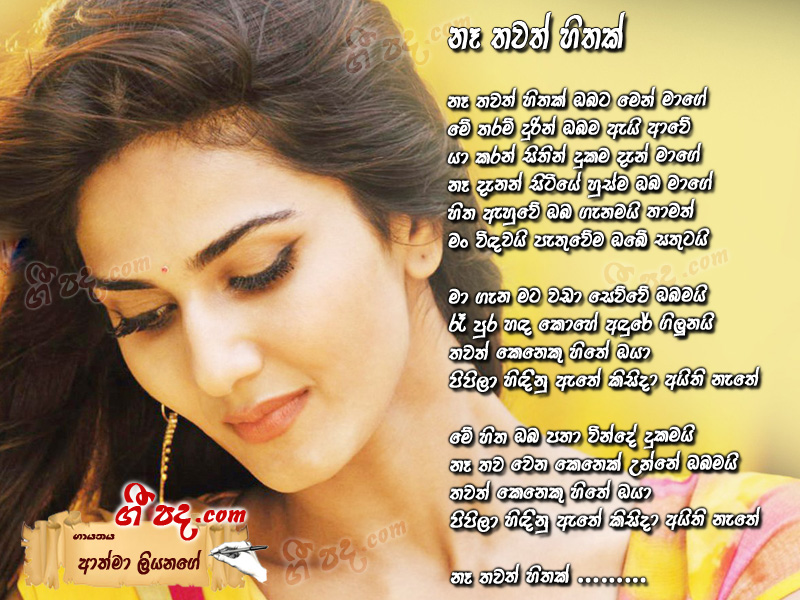 Ne Thawath Hithak - Athma Liyanage | Sinhala Song Lyrics, English Song ...