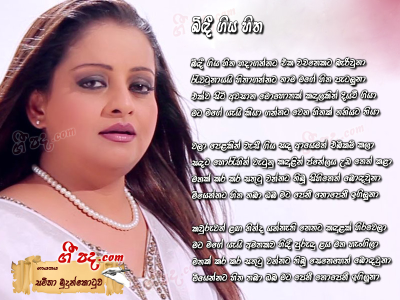 Download Bidi Giya Sitha Samitha Erandathi lyrics