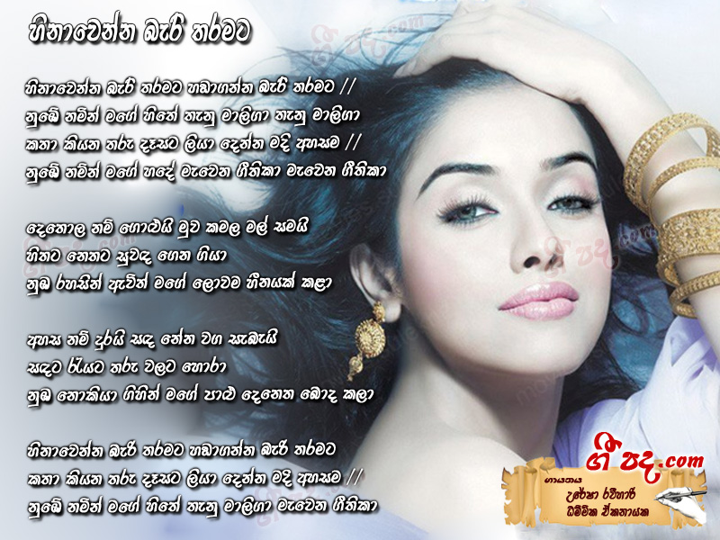 Download Hinawenna Beri Tharamata Uresha Ravihari lyrics