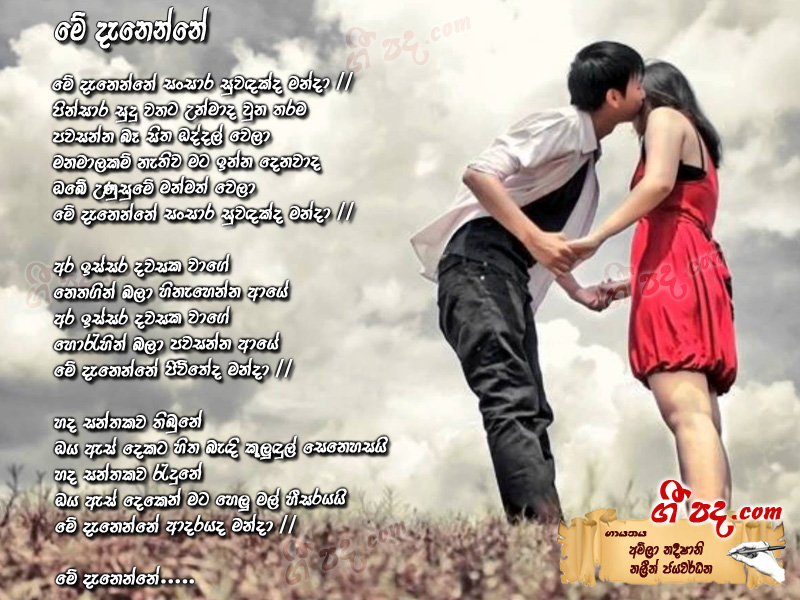 Download Me Danenne Amila Nadeeshani lyrics