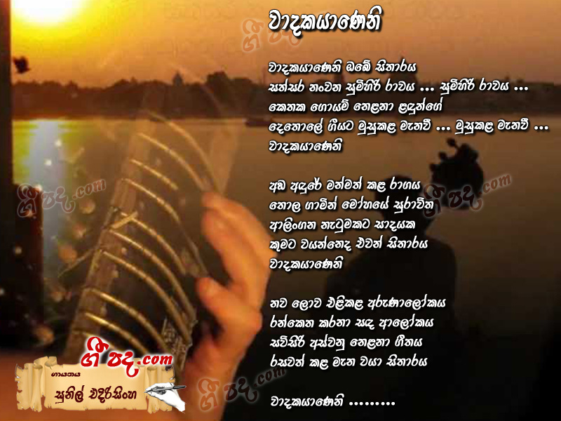Download Wadakayaneni Sunil Edirisinghe lyrics
