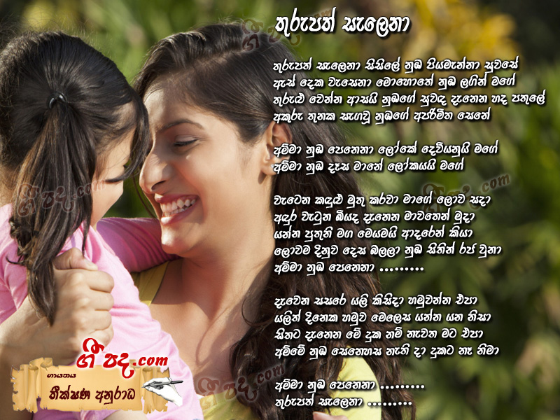 Download Thurupath Selena Theekshana Anuradha lyrics
