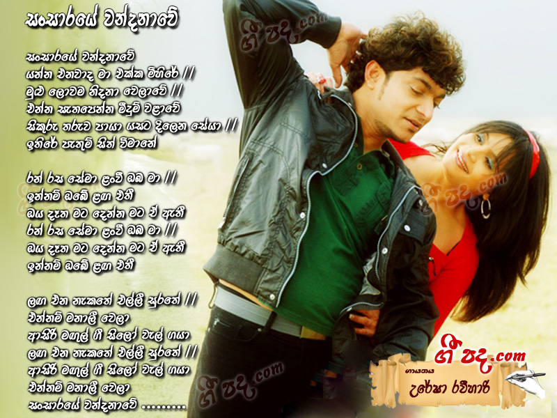 Download Sansare Wandanawe Uresha Ravihari lyrics