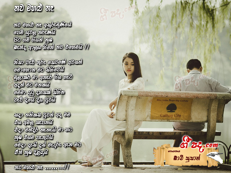 Download Thawa Mahalu Ne Bachi Susan lyrics