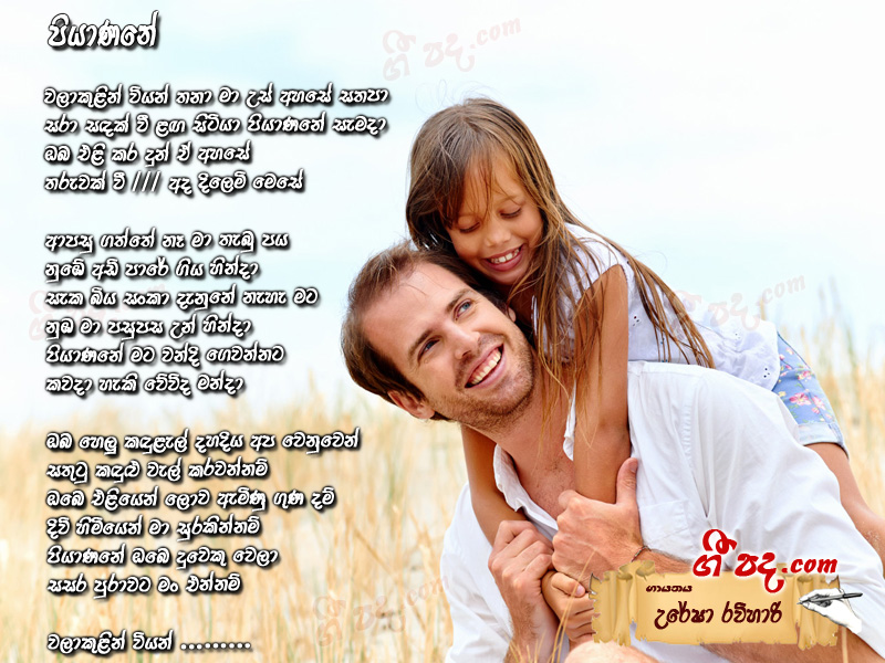 Download Piyanne Uresha Ravihari lyrics