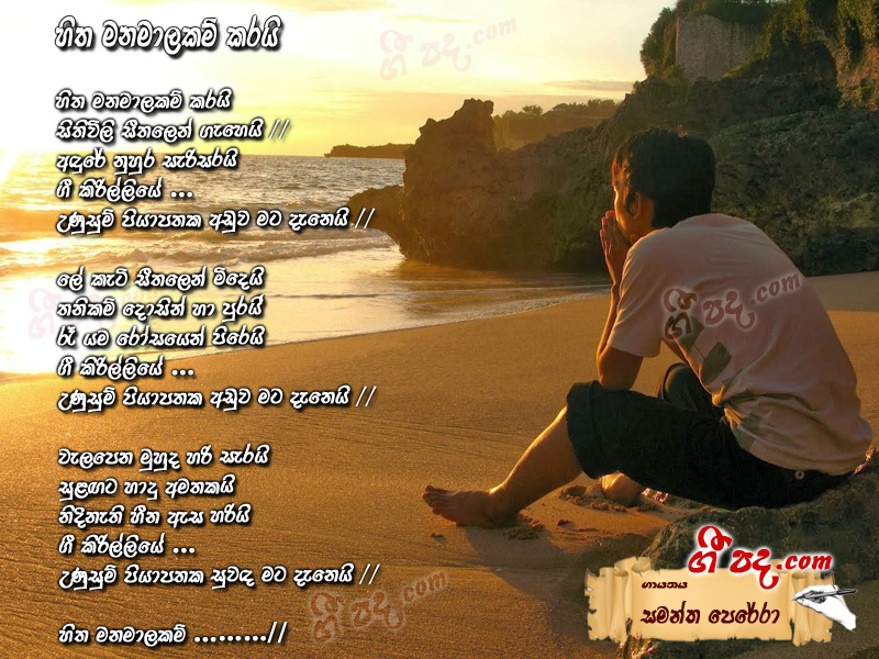 Download Hitha Manamalakam Karai Samantha Perera lyrics