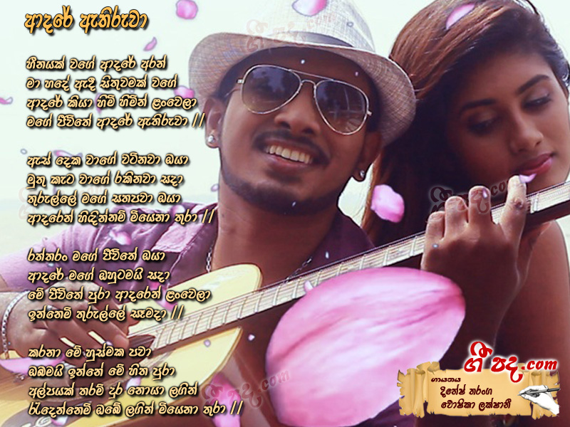 Download Adare Ethiruwa Dinesh Tharanga lyrics