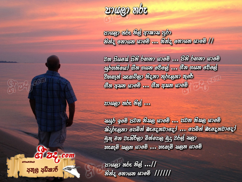 Download Payala Nil Tharu Athula Adhikari lyrics