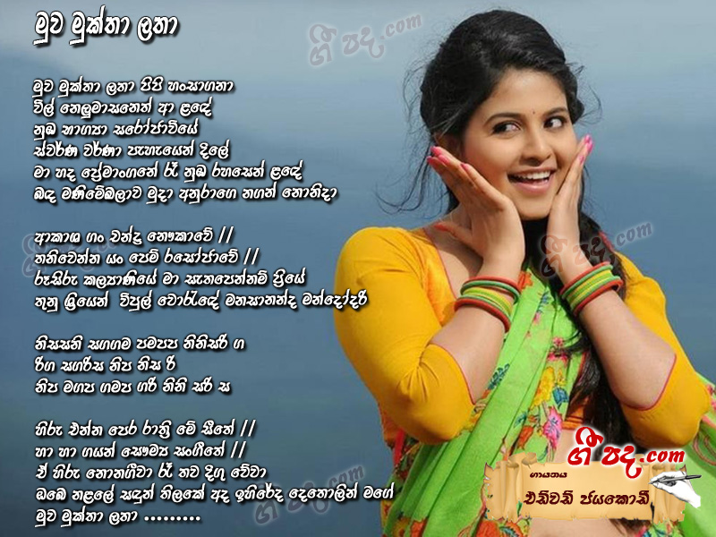 Download Muwa Muktha Latha Edward Jayakodi lyrics