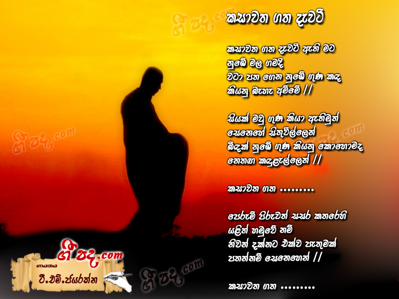 Download Kasawatha Gatha T M Jayarathna lyrics