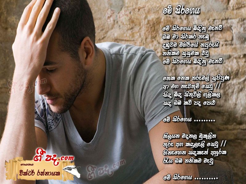 Download Me Sirageya Victor Rathnayaka lyrics