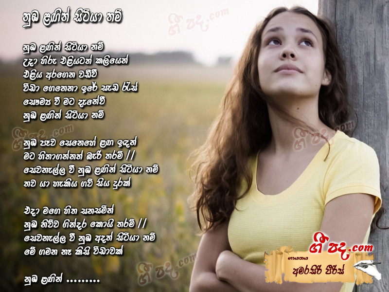 Download Nuba Lagin Sitiyanam Amarasiri Pieris lyrics