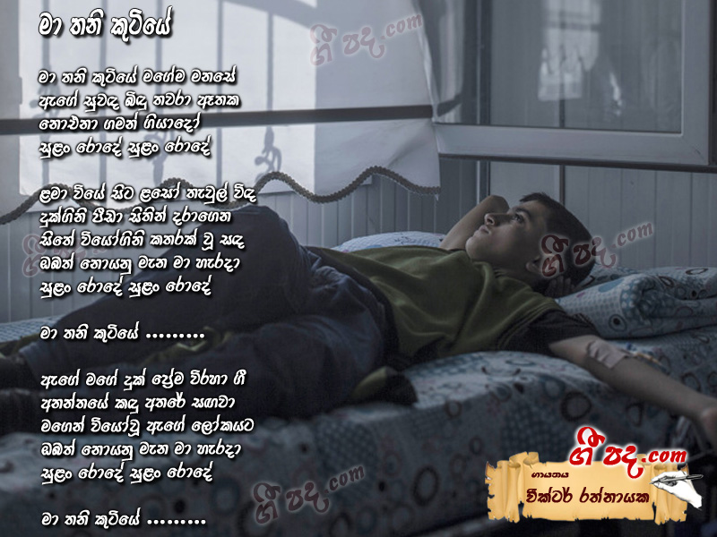 Download Ma Thani Kutiye Victor Rathnayaka lyrics