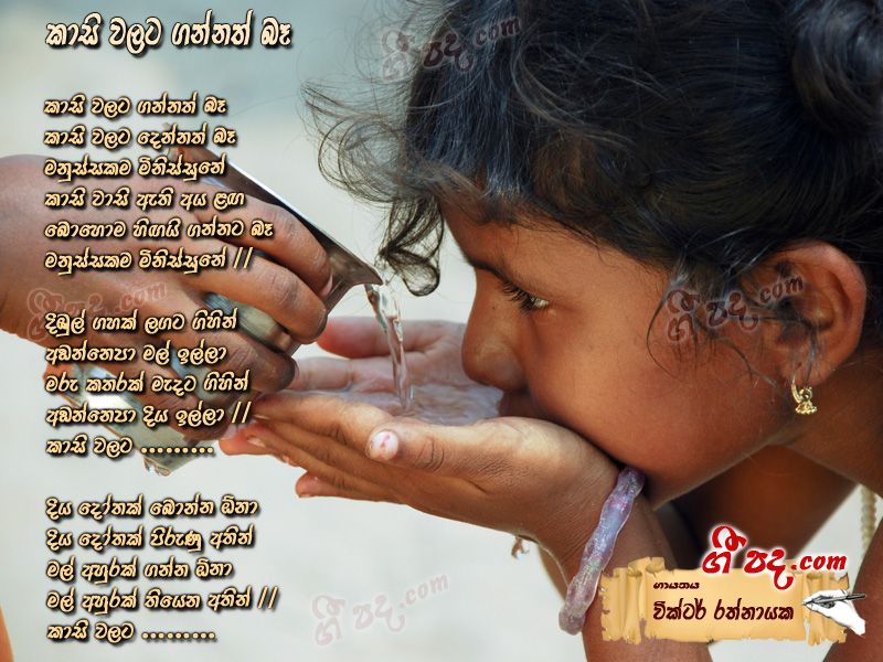 Download Kasi Walata Gannath Be Victor Rathnayaka lyrics