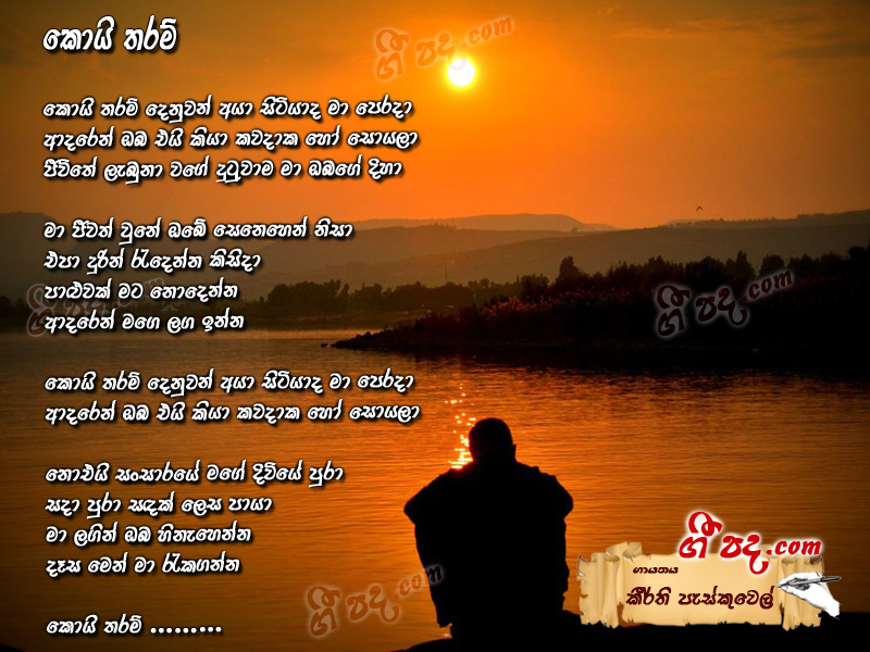 Download Koi Tharam Keerthi Pasqual lyrics