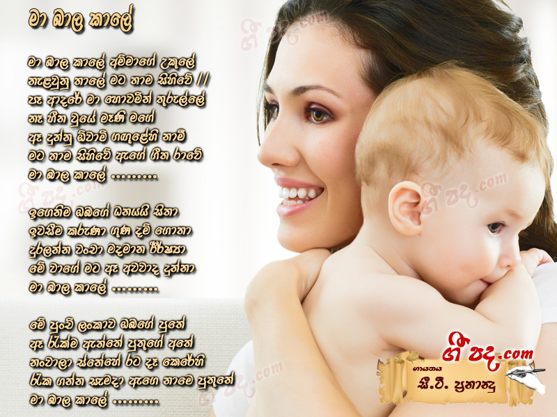 Ma Bale Kale - C T Fernando | Sinhala Song Lyrics, English Song Lyrics ...