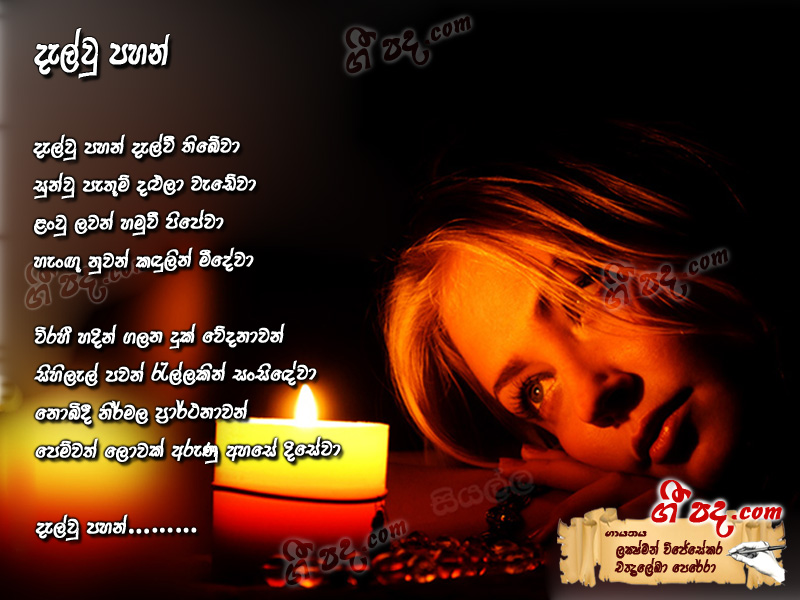 Download Delvu Pahan Lakshman Wijesekara lyrics