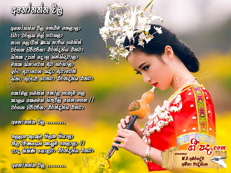Download Anothatha Vila W D Amaradewa lyrics
