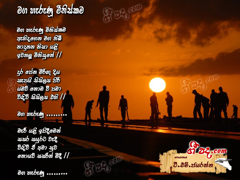 Download Maga Herunu Miniskama T M Jayarathna lyrics