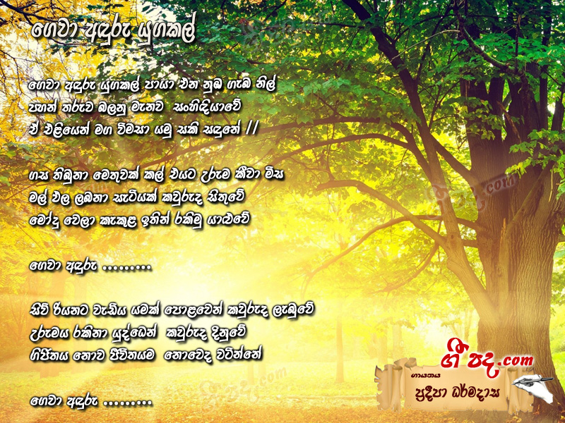 Download Gewa Aduru Yugakal Pradeepa Darmadasa lyrics