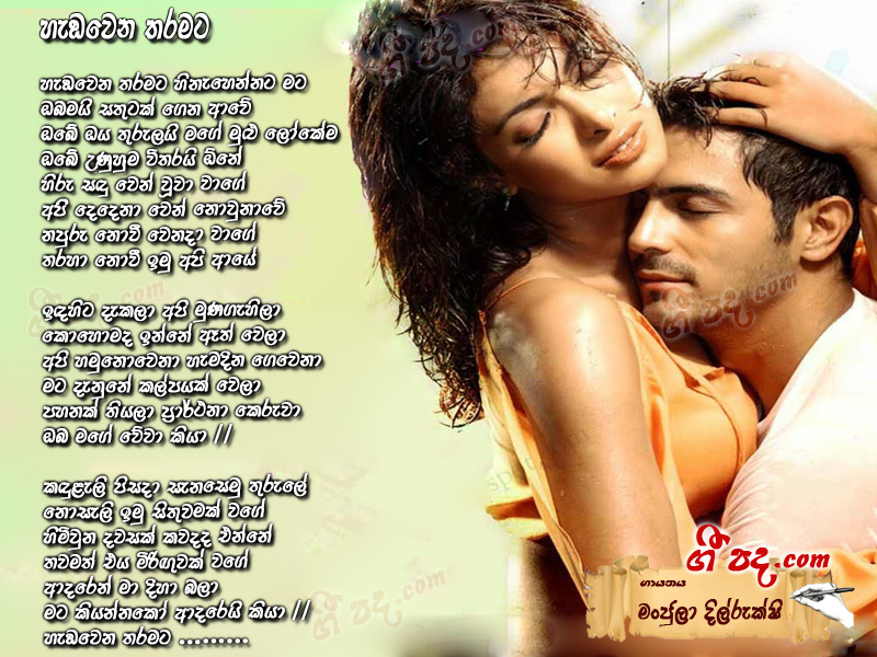 Download Hedawena Tharamata Manjula Dilrukshi lyrics