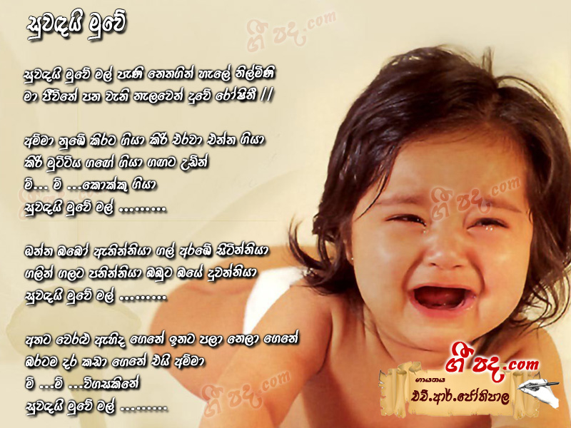Download Suwadai Muwe H R Jothipala lyrics