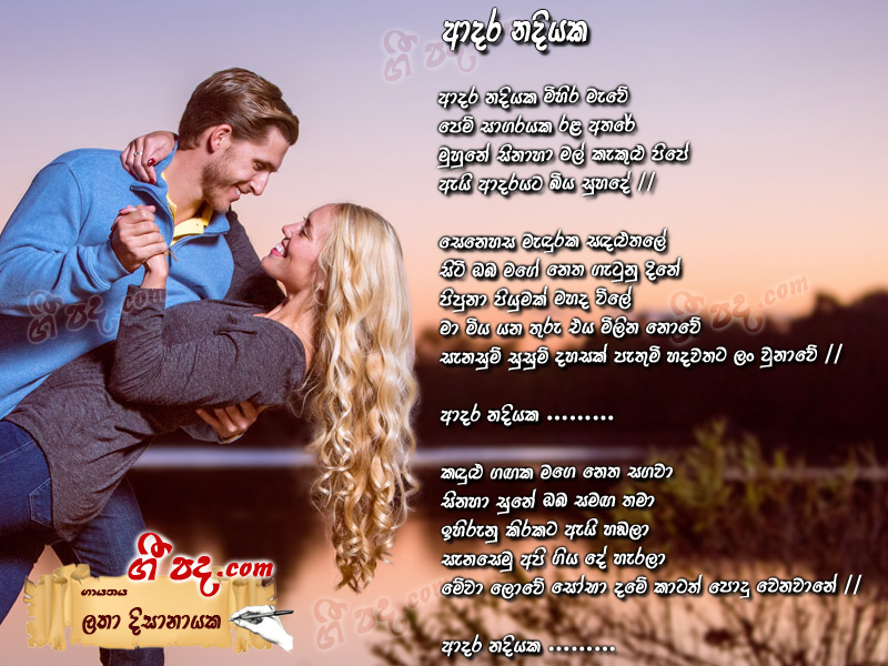 Download Adara Nadiyaka Latha Disanayake lyrics