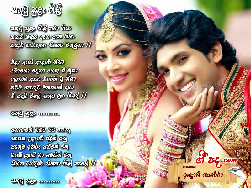 Download Sathutu Sulan Indrani Perera lyrics
