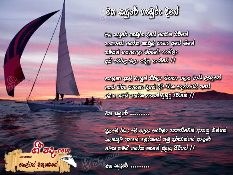 Download Maha Sayure Sheton Muthunamage lyrics