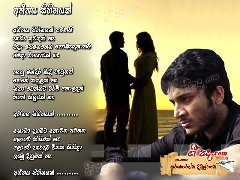 Download Athithaya Sihinayak  Karunarathna Diulgane lyrics