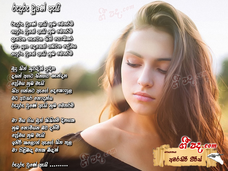 Download Ruduru Une Ei Amarasiri Pieris lyrics