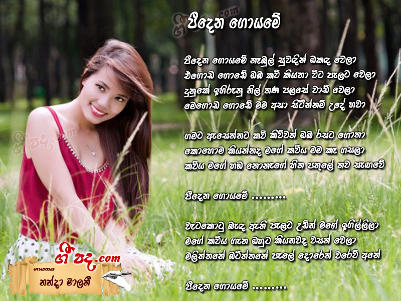 Download Peedena Goyame Nanda Malani lyrics