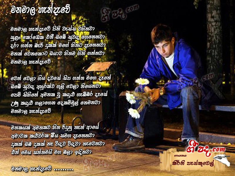 Download Manamala Handewe Keerthi Pasqual lyrics