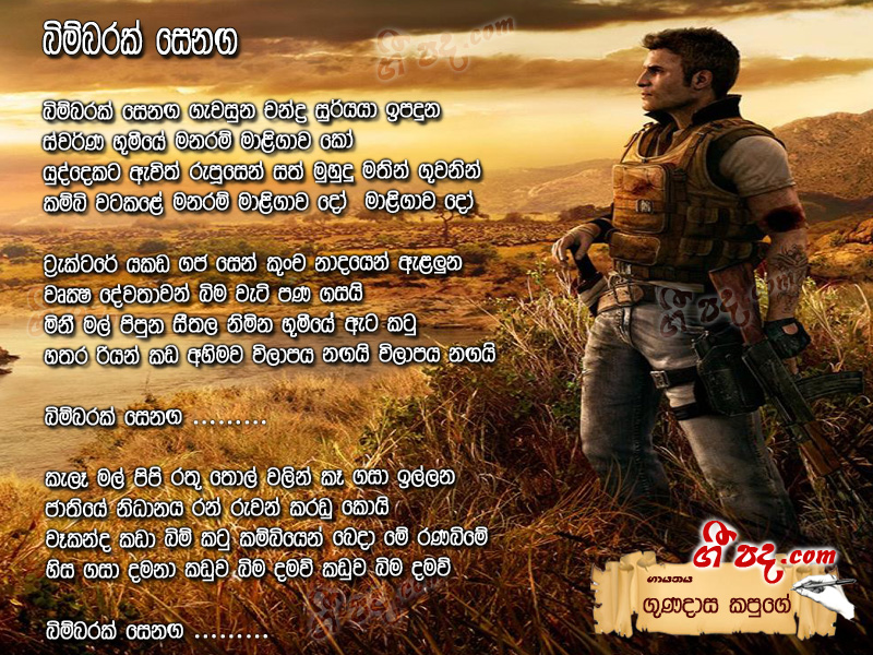 Download Bimbbarak Senaga Gunadasa Kapuge lyrics