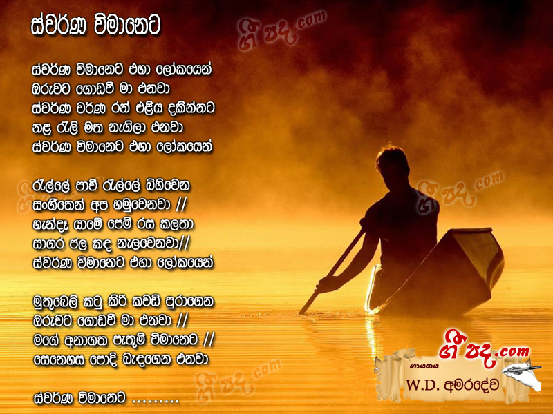Download Swarna Wimaneta Eha W D Amaradewa lyrics