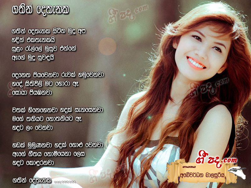 Download Gathin Dethanaka Abewardana Balasooriya lyrics