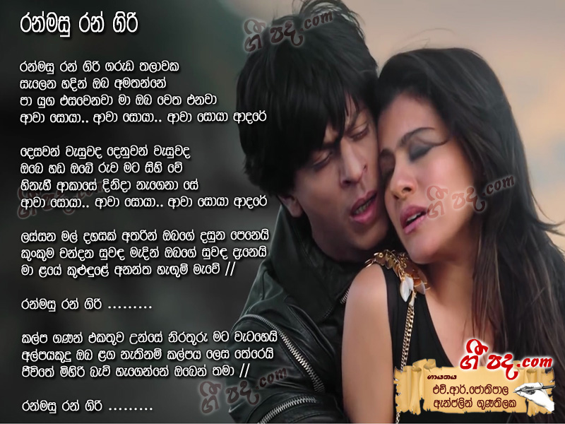 Download Ranmasu Rangiri H R Jothipala lyrics