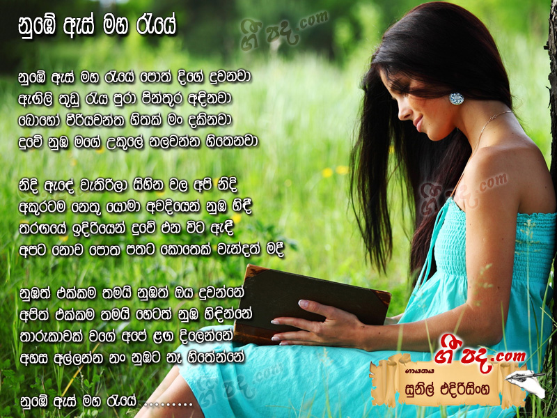 Download Nube Es Maha Raye Sunil Edirisinghe lyrics