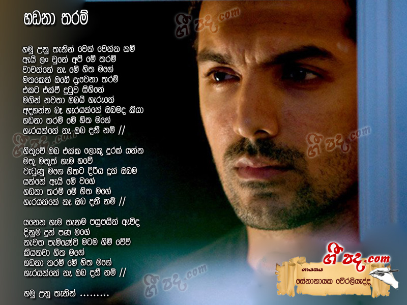 Download Hadana Tharam Senanayaka Weraliyadda lyrics