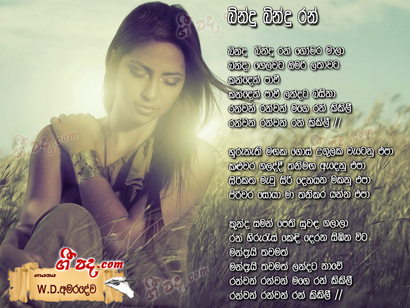 Download Bindu Bindu Ran W D Amaradewa lyrics
