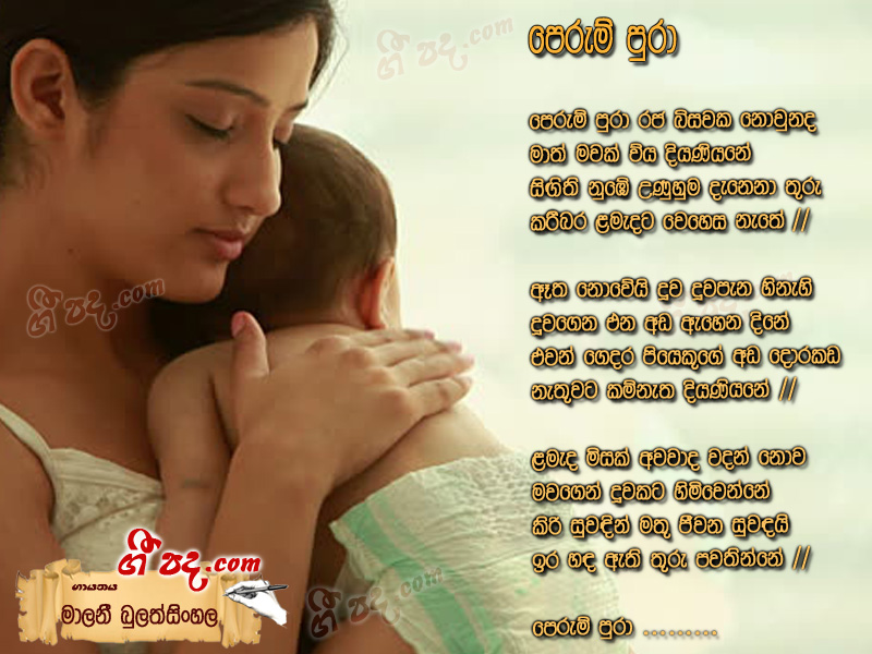 Download Perum Pura Malani Bulathsinhala lyrics