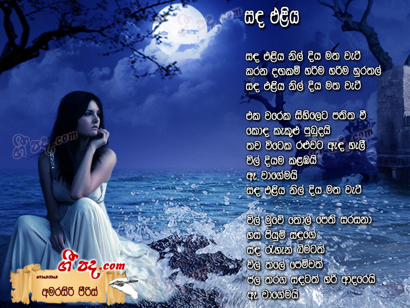 Download Sada Eliya Amarasiri Pieris lyrics