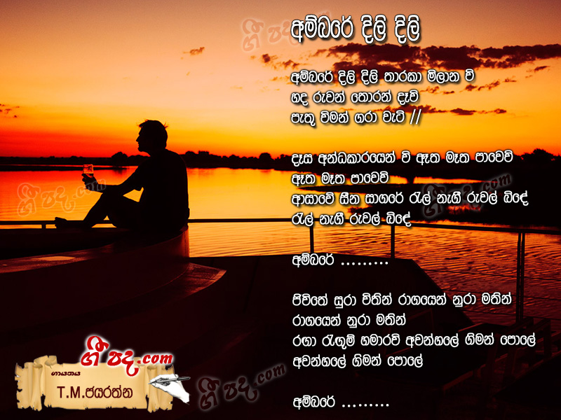 Download Ambare Dili Dili T M Jayarathna lyrics