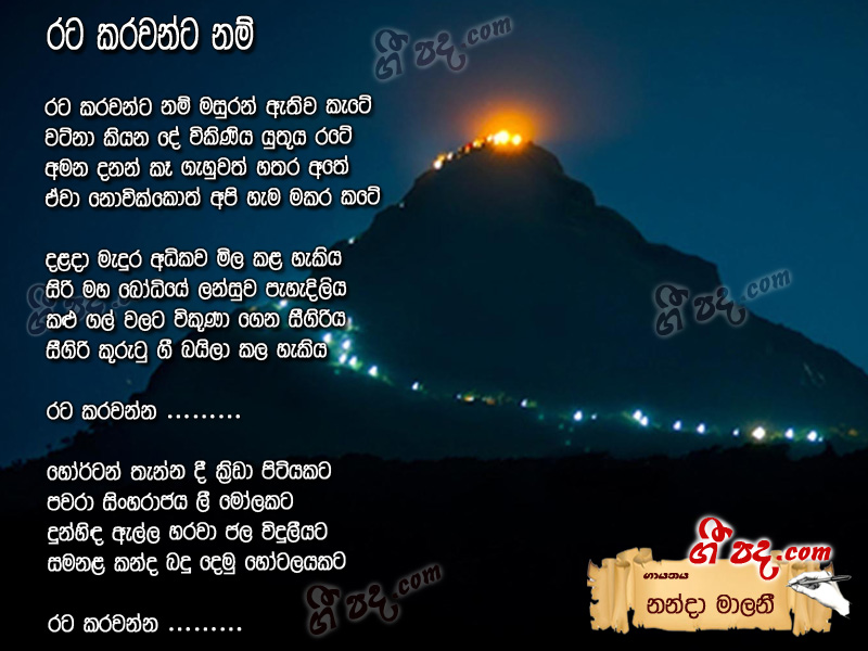 Download Rata Karawannam Nanda Malani lyrics