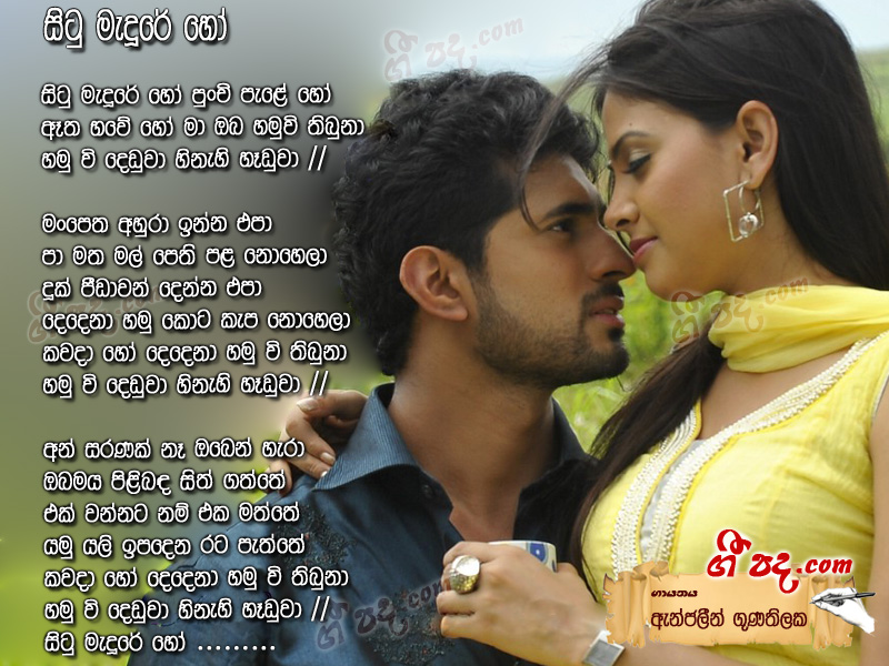 Download Situ Madure Ho Anjalin Gunathilaka lyrics