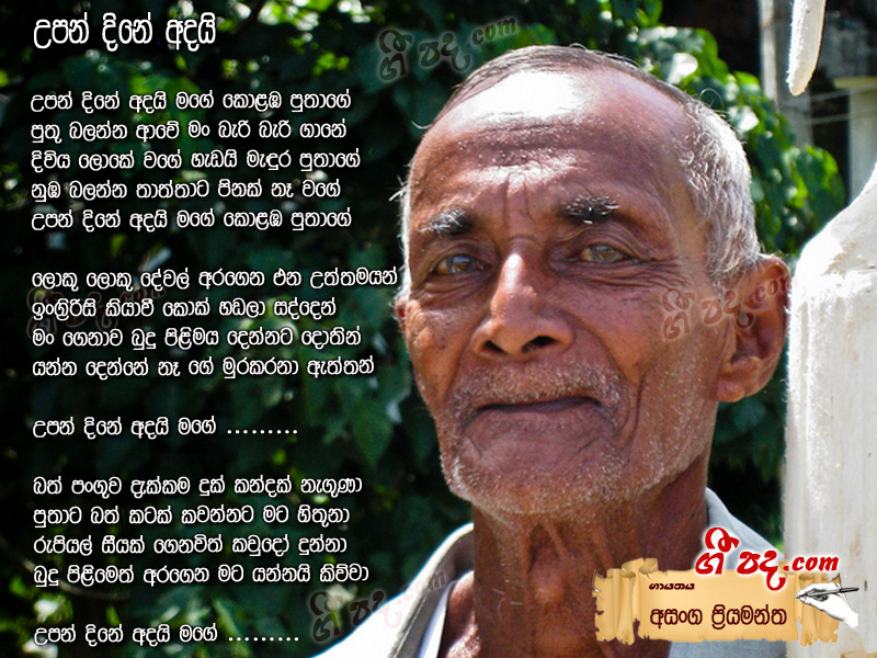 Download Upan Dine Adai Asanka Priyamantha lyrics
