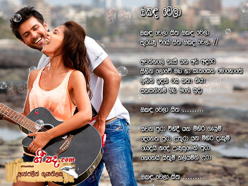 Download Okada Wela Sitha Anjalin Gunathilaka lyrics