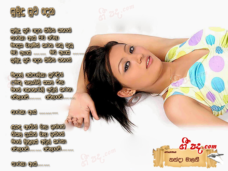 Download Sumudu Suwa Dena Nanda Malani lyrics
